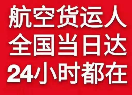 奇台江布拉克航空货运货物、航空货运:物流行业各岗位招聘